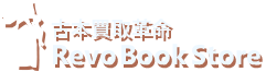 古本買取RevoBookStore